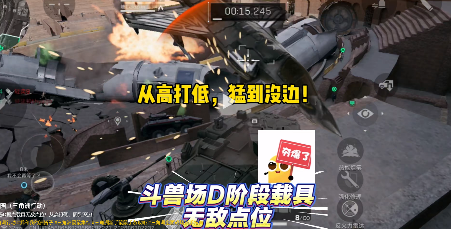 斗兽场D据点载具无敌点位！