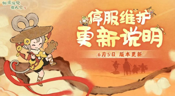 游戏五日谈：桃源深处有人家开启停机维护，全新主题活动来袭