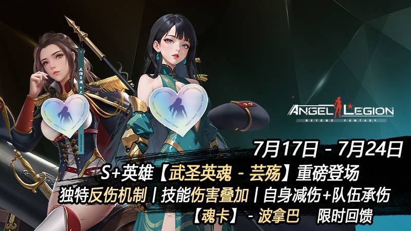 「限时活动预告」勇武之心 & 星币收集日