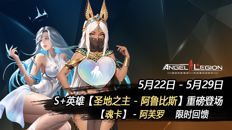 「限时活动预告」遗落圣迹 & 魂卡收集日