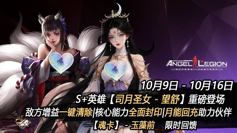「限时活动预告」月衡圣仪 - 全新S+女神登场
