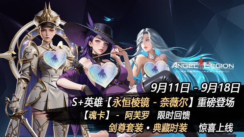 「限时活动预告」万象棱狱 & 星币大冒险