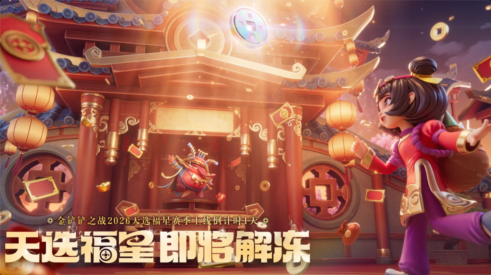 2月5日马上开铲，一起集齐十福星、爽淋红包雨！