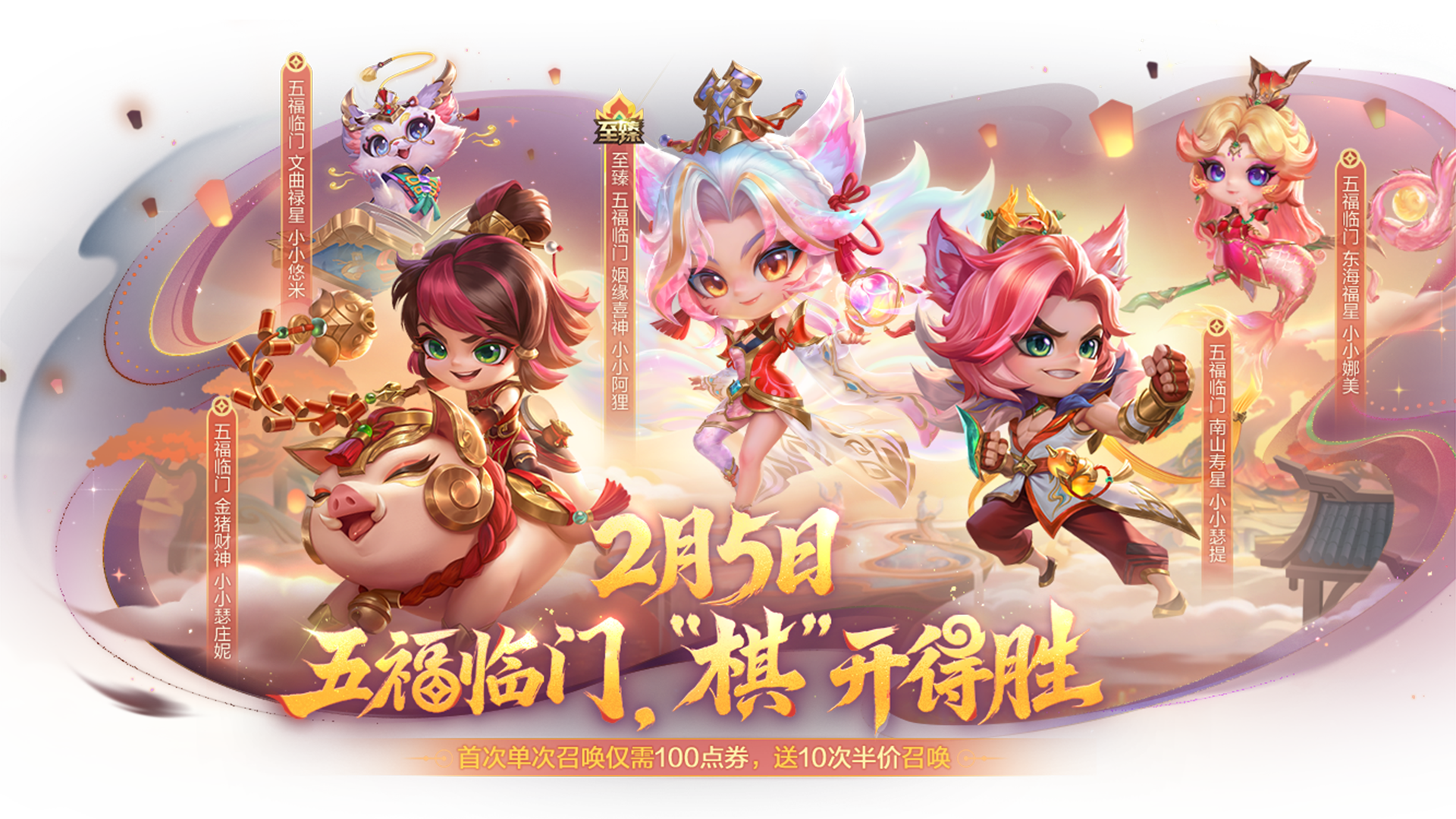 《金铲铲之战》2026【天选福星】全新商品与宝典内容