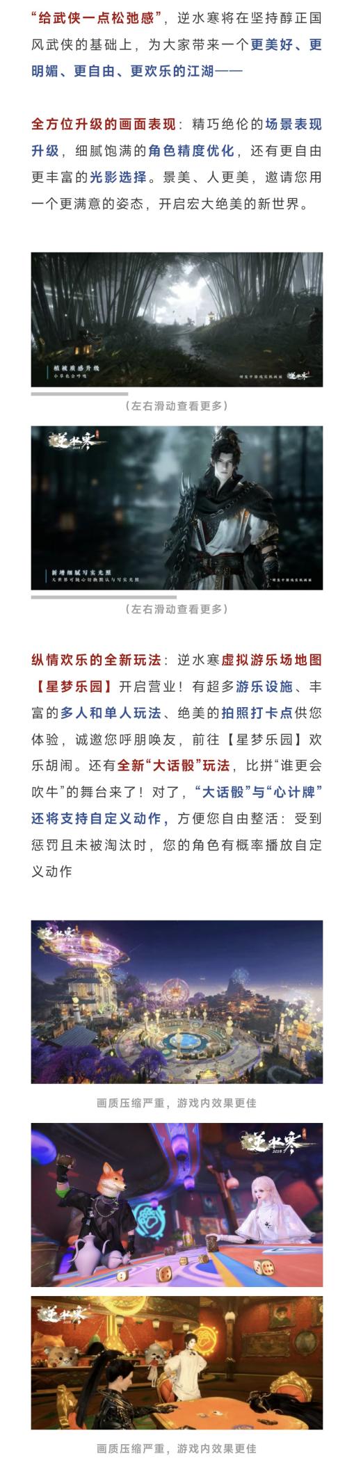 更新预告：下周五，迎接更美好的逆水寒“松弛版”【附副流派优化、副本加奖公告】