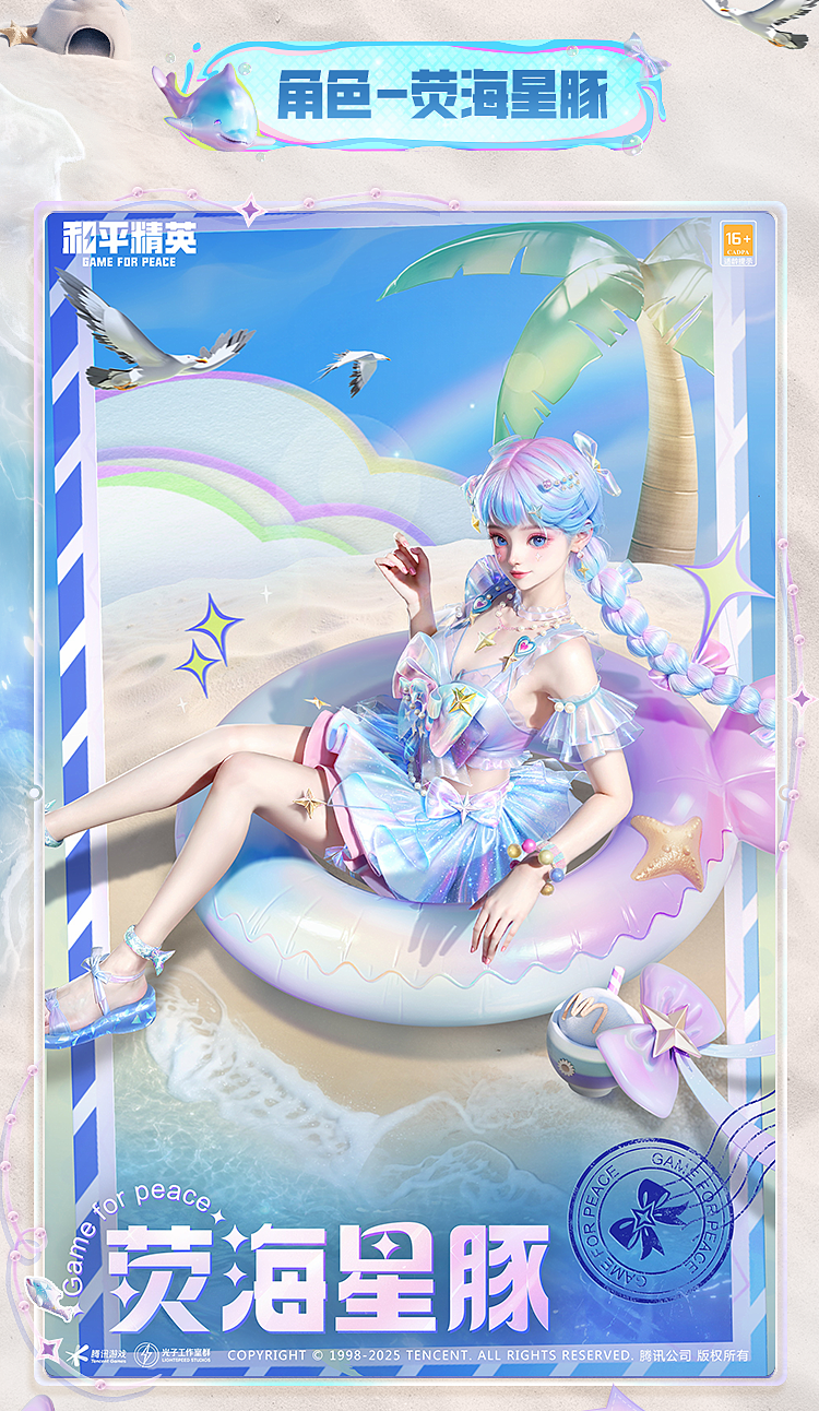 新皮肤爆料丨甜蜜夏日，海滨恋歌！全新角色及套装-【甜汐夏恋】将于6月27日上线~热辣盛夏，与精灵共舞