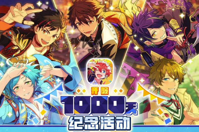 【公告】开服1000天纪念活动 即将开启！