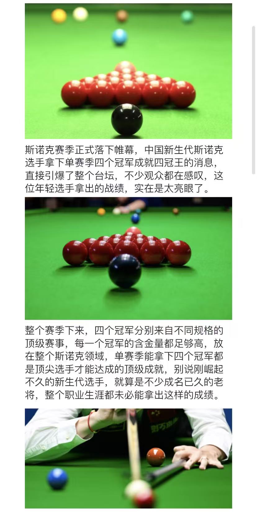 单赛季拿下四冠 斯诺克新星战力太惊人