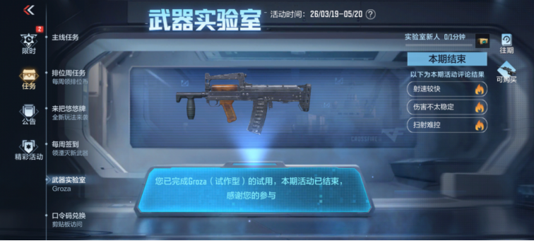 5.21新版本 | Groza（试作型）全解析