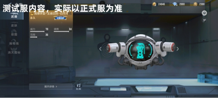 王者白虎投掷物白月天皮肤出炉，科技感十足！