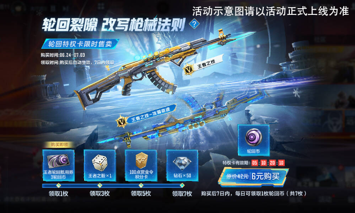 轮回裂隙，王者之技霸道登场！