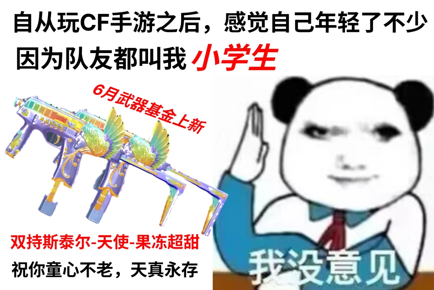 【活动爆料】童心不老，双持斯泰尔-天使-果冻超甜发售！