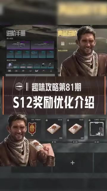 S12奖励优化介绍