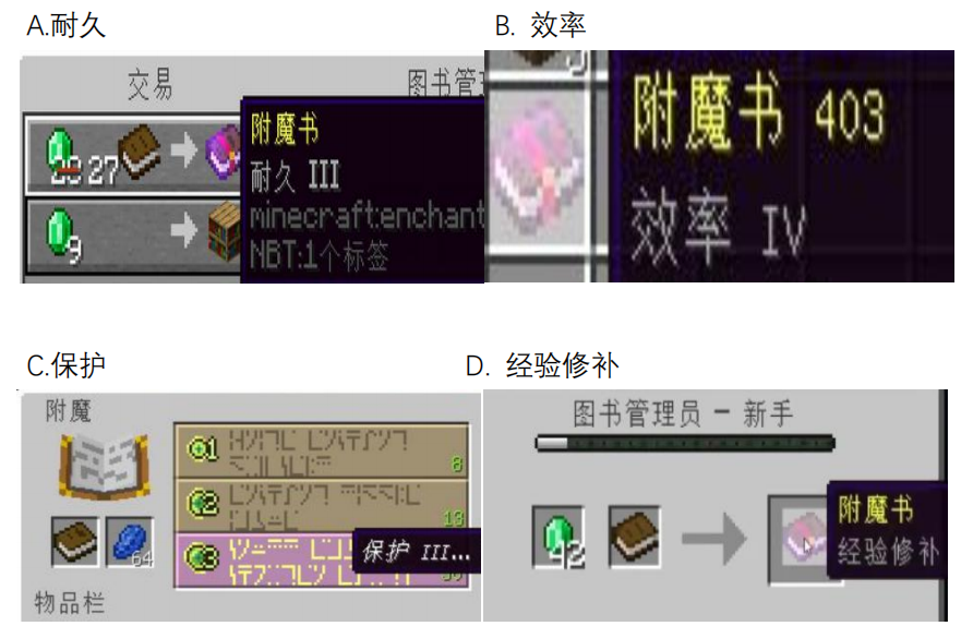 【已开奖】你认为哪一种附魔的需求量最大？