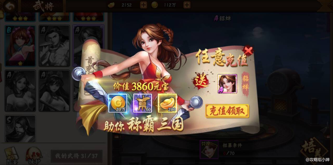 【A将行不行？】技能与PVP能力浅析之——貂蝉