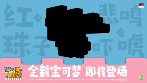 《宝可梦大探险》又双叒出新世代宝可梦，迷拟丘、梦妖？双重萌力暴击！