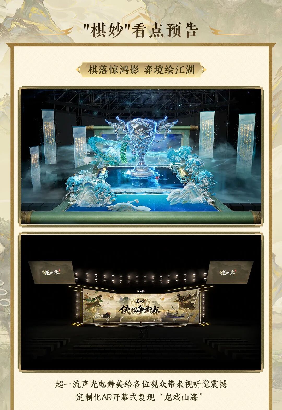 逆水寒正式走入国际电竞中心，观众人人送血河小狗大礼包