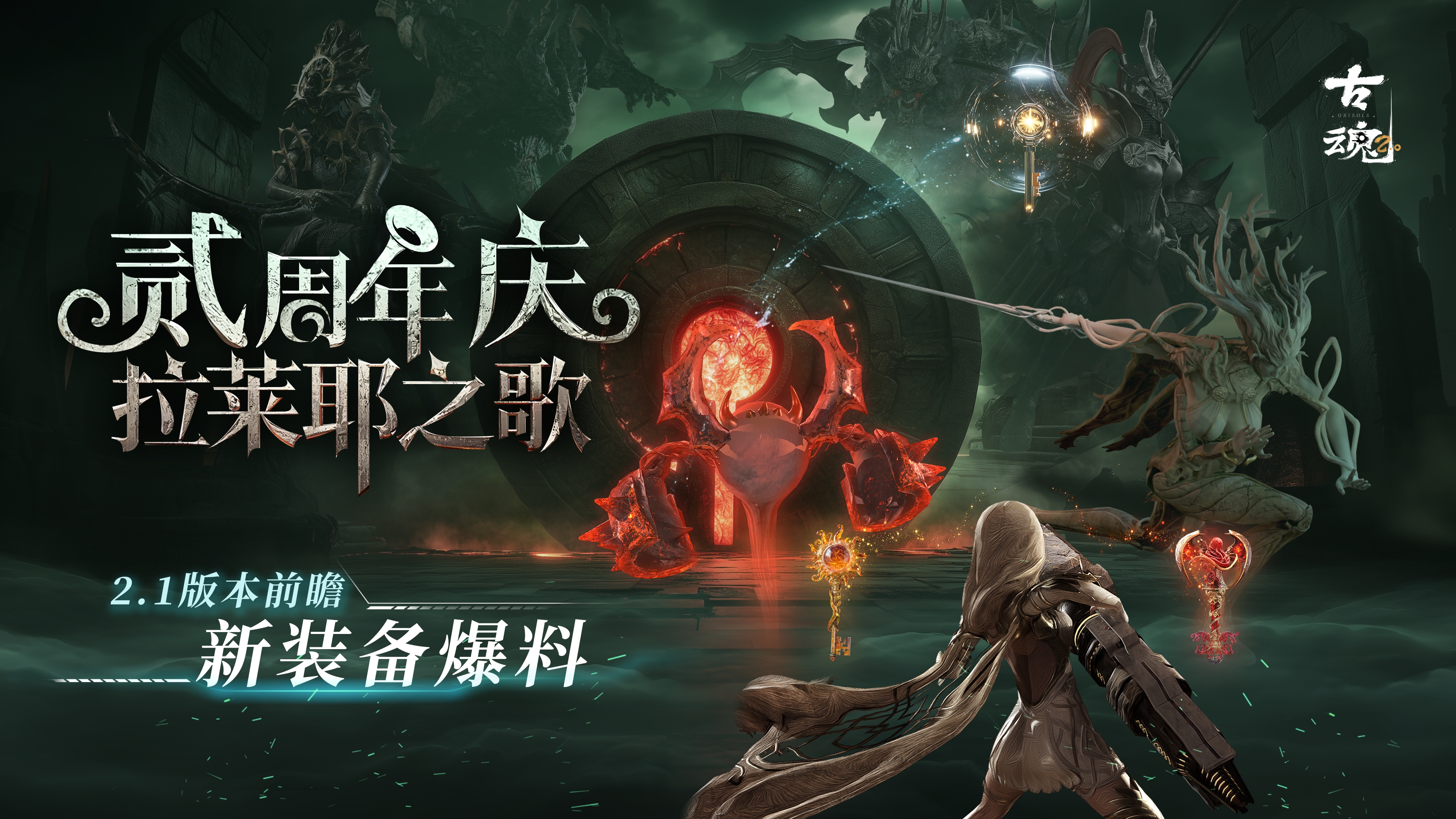 【v2.1前瞻】 研发笔记 | 新装备爆料