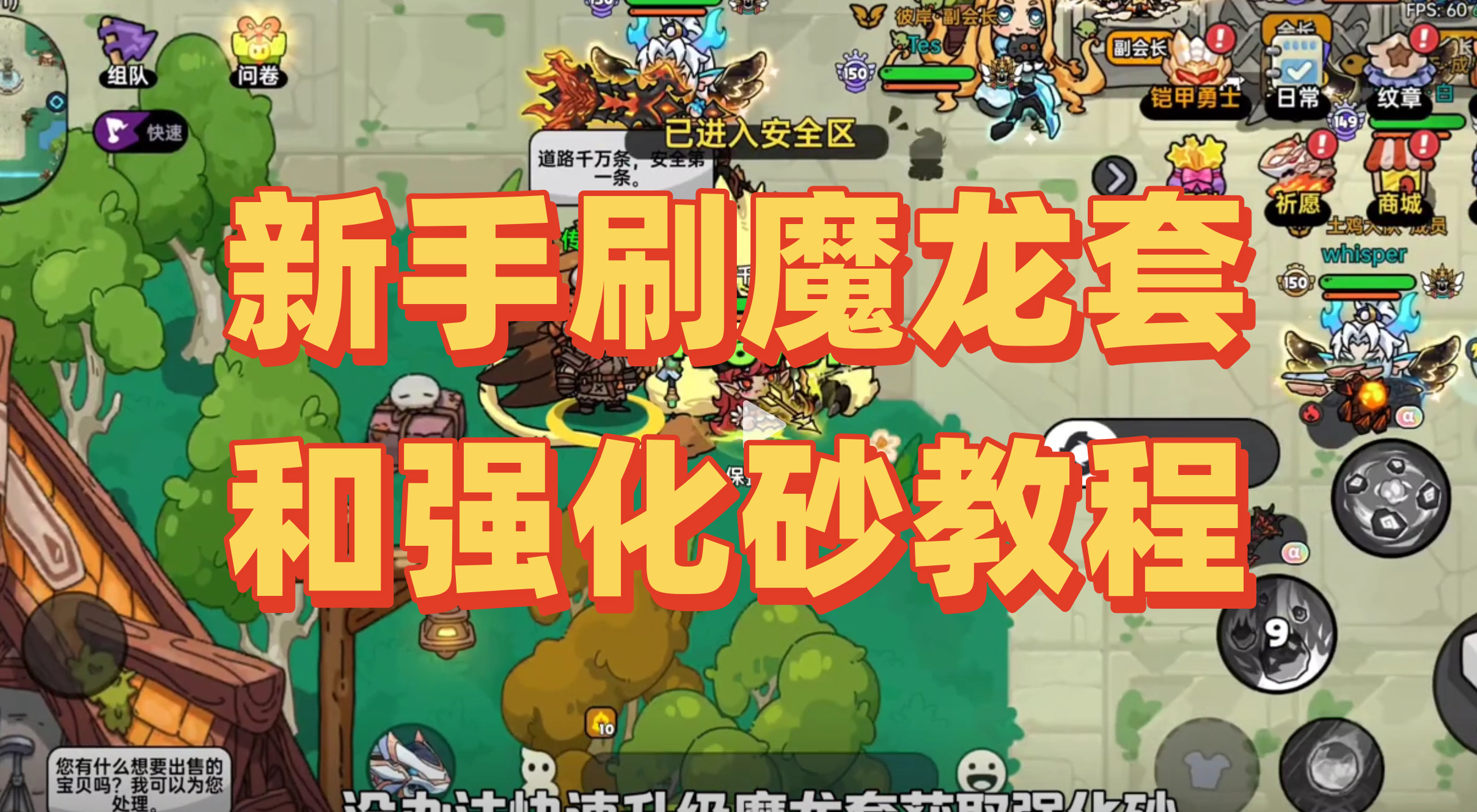 新手刷魔龙套和强化砂教程
