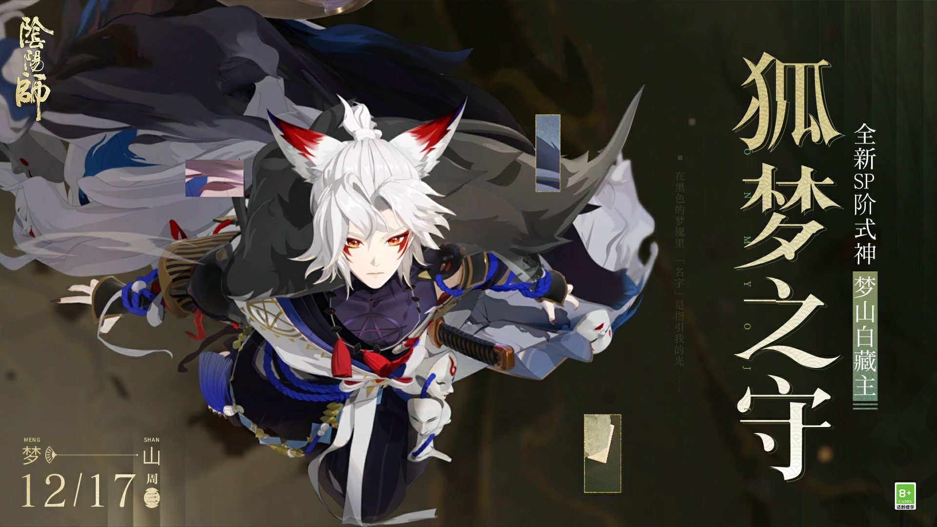 ☆全新CG：狐梦之守☆