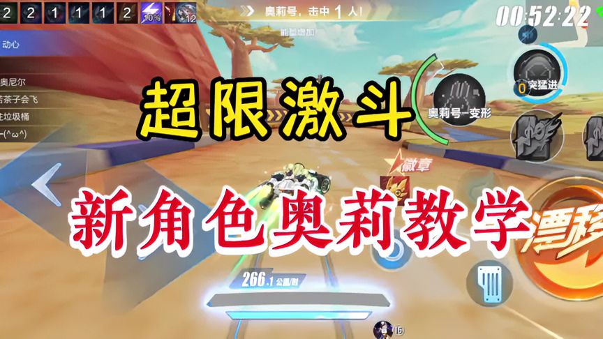 QQ飞车手游：超限激斗新角色奥莉教学
