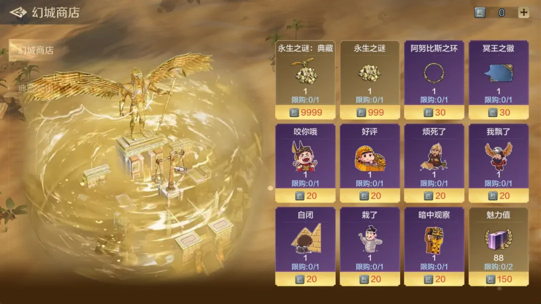 主城皮肤「永生之谜」即将返场！不朽城邦，秘城重现