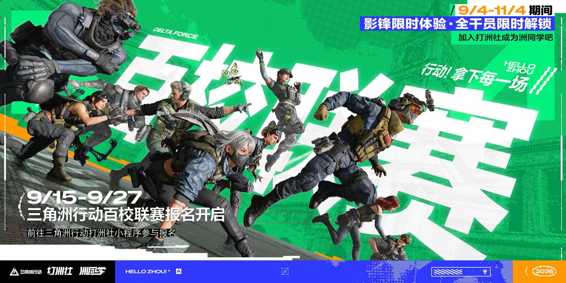 行动！拿下每一场，百校联赛报名进行中