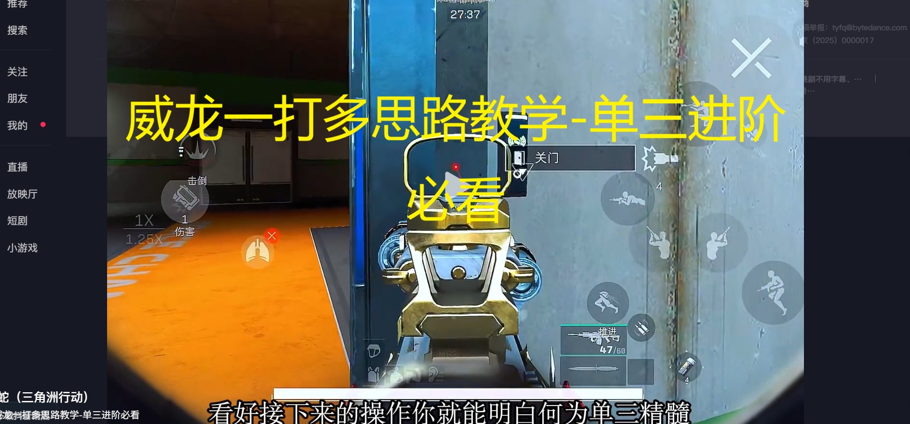 威龙一打多思路教学-单三进阶必看