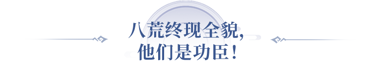 资料片“八荒”及同名大服定档！当掌门收小弟，每天“挖宝”的快乐要开始了！
