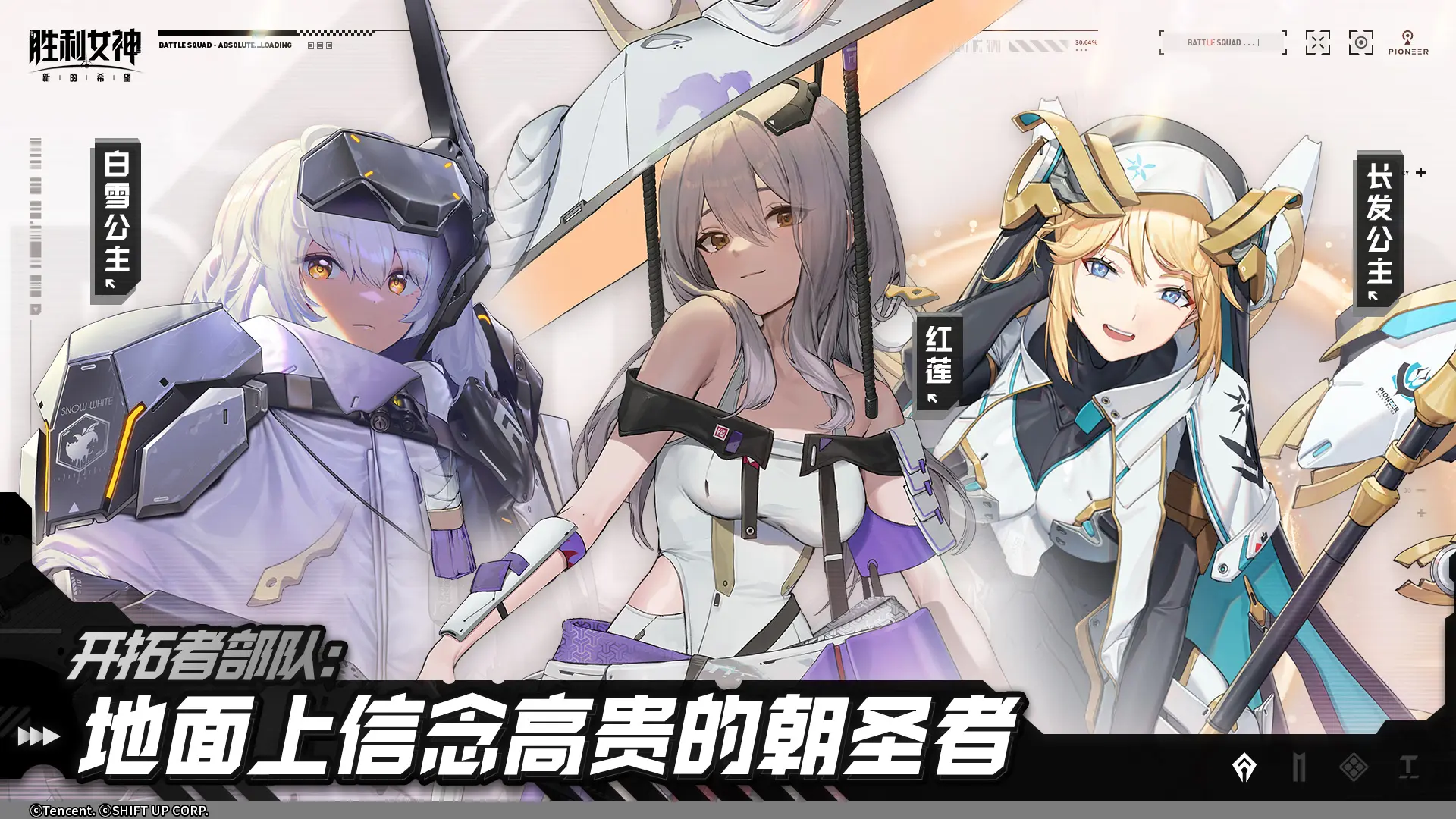 开拓者部队
