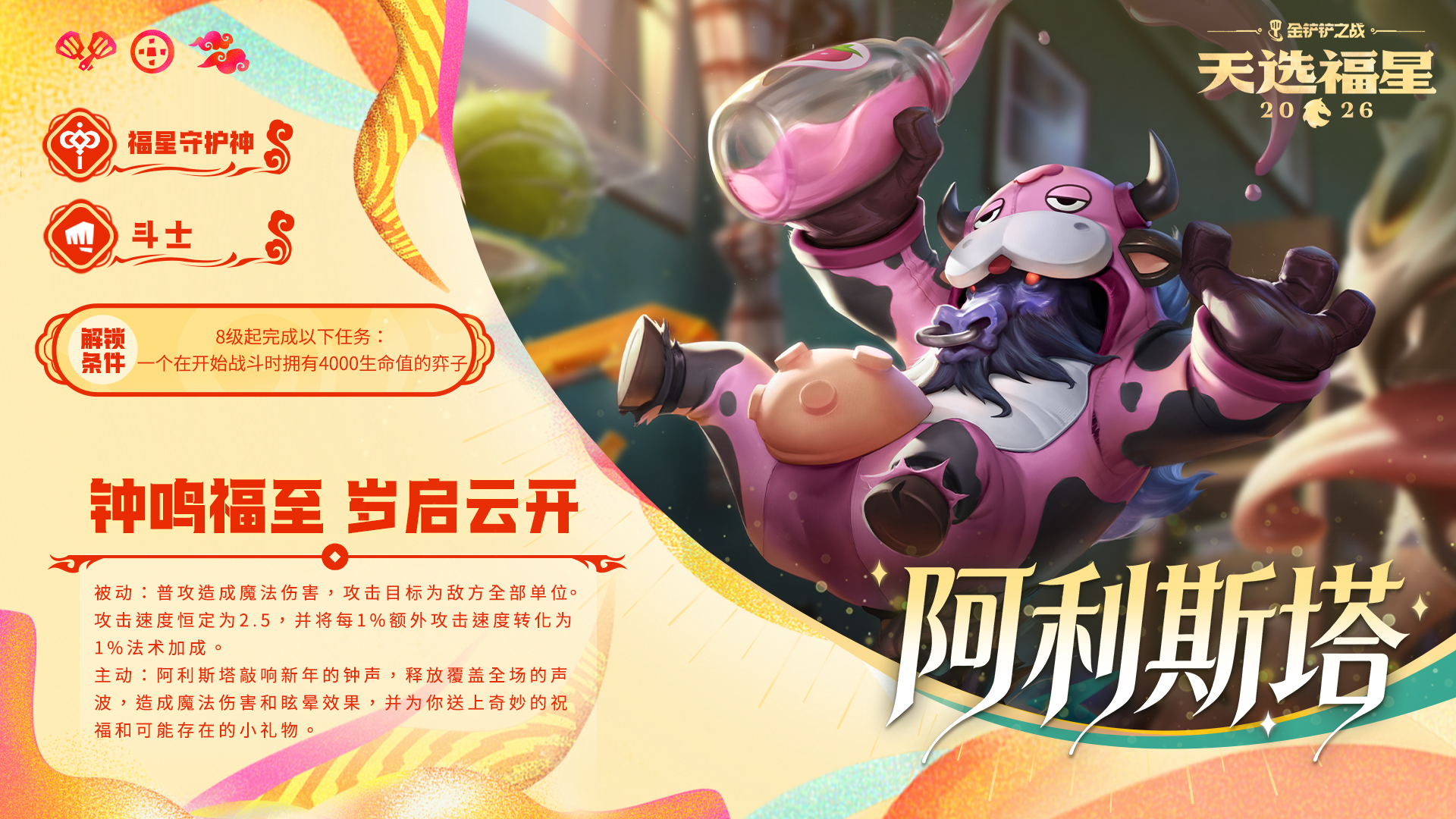 礼包上架&新的「福星守护者」即将到来！