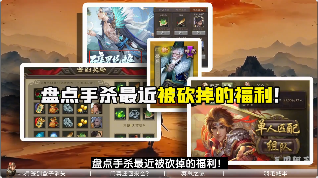 盘点三国杀最近砍掉的福利