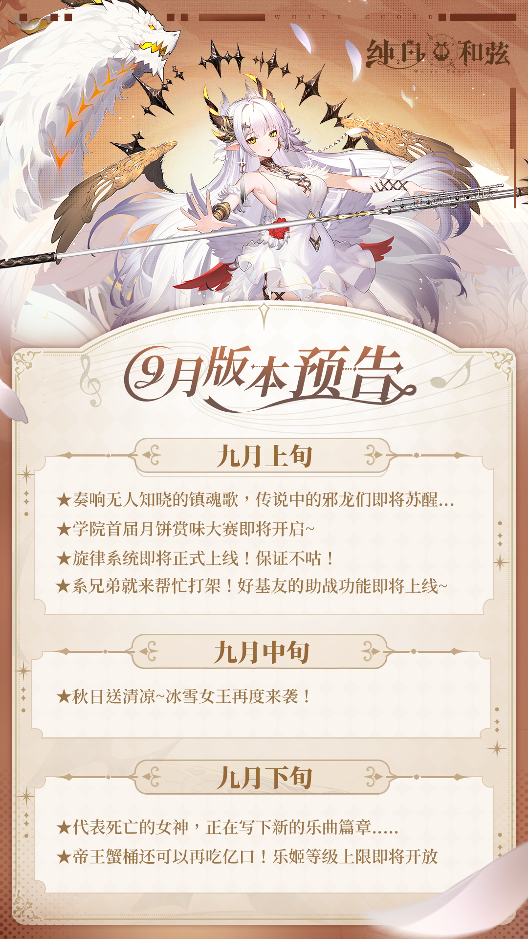 【9月月历】版本前瞻＆技能爆料来袭！这难道不比开学新人设更劲爆？