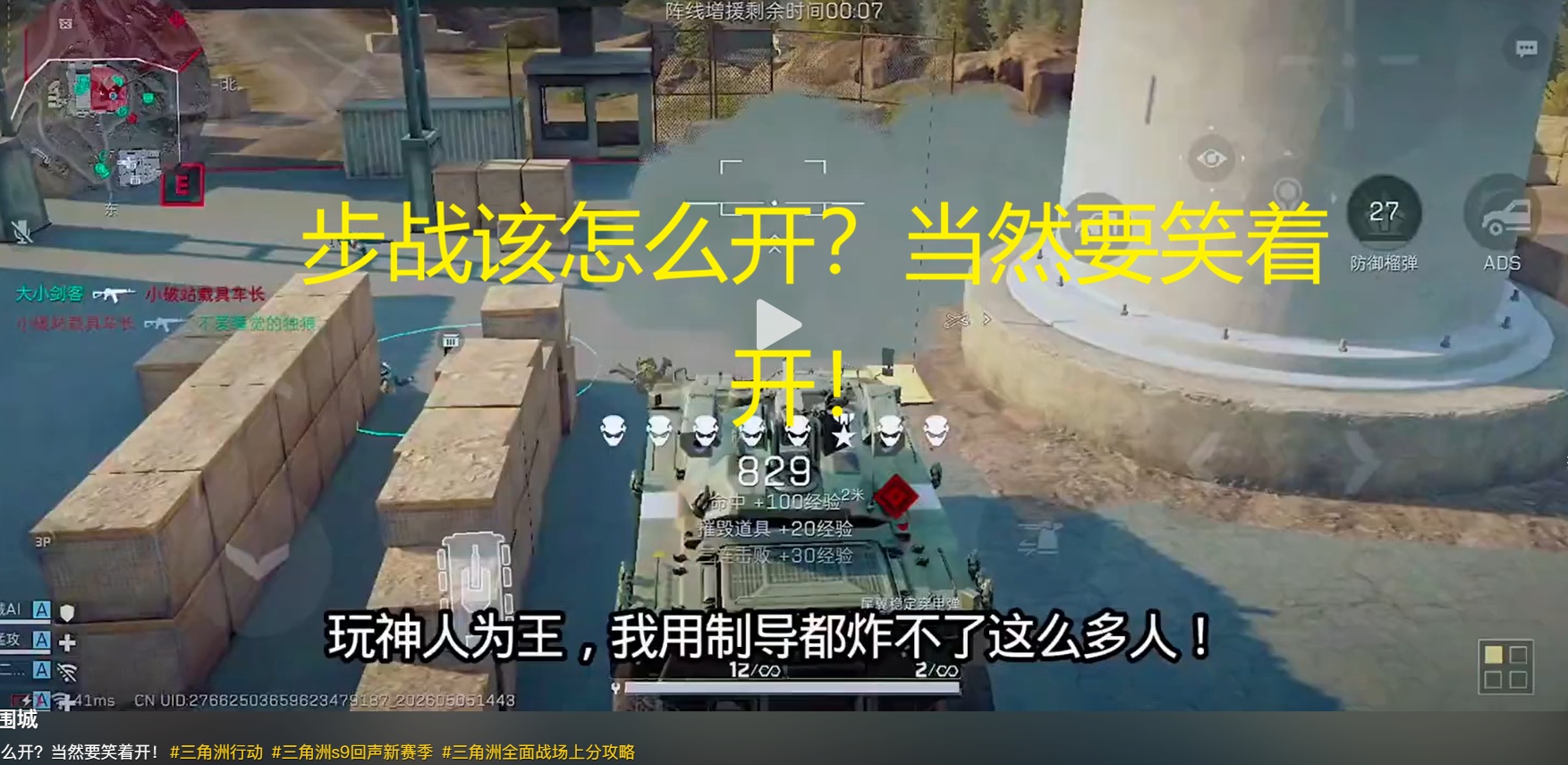 步战该怎么开？当然要笑着开！