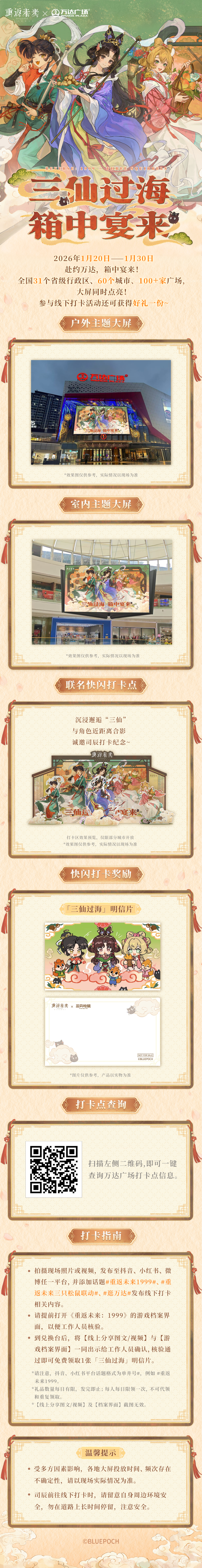 重返未来1999 × 三只松鼠 联名礼盒预售已开启！