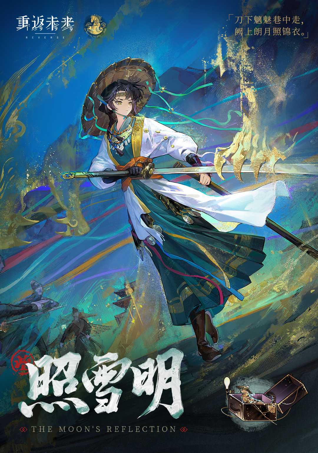 衣着上新 | 照雪明