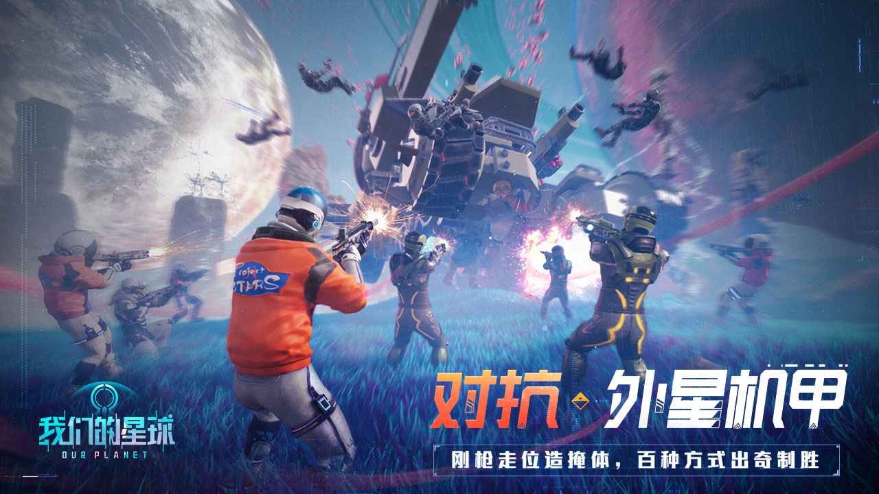 《我们的星球》腾讯新发布开放世界沙盒建造游戏