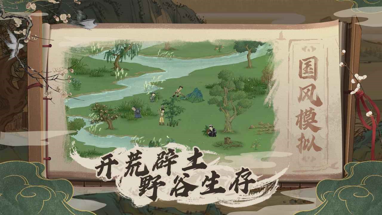 《桃源记》国风模拟生存，乱战之下建立世外桃源