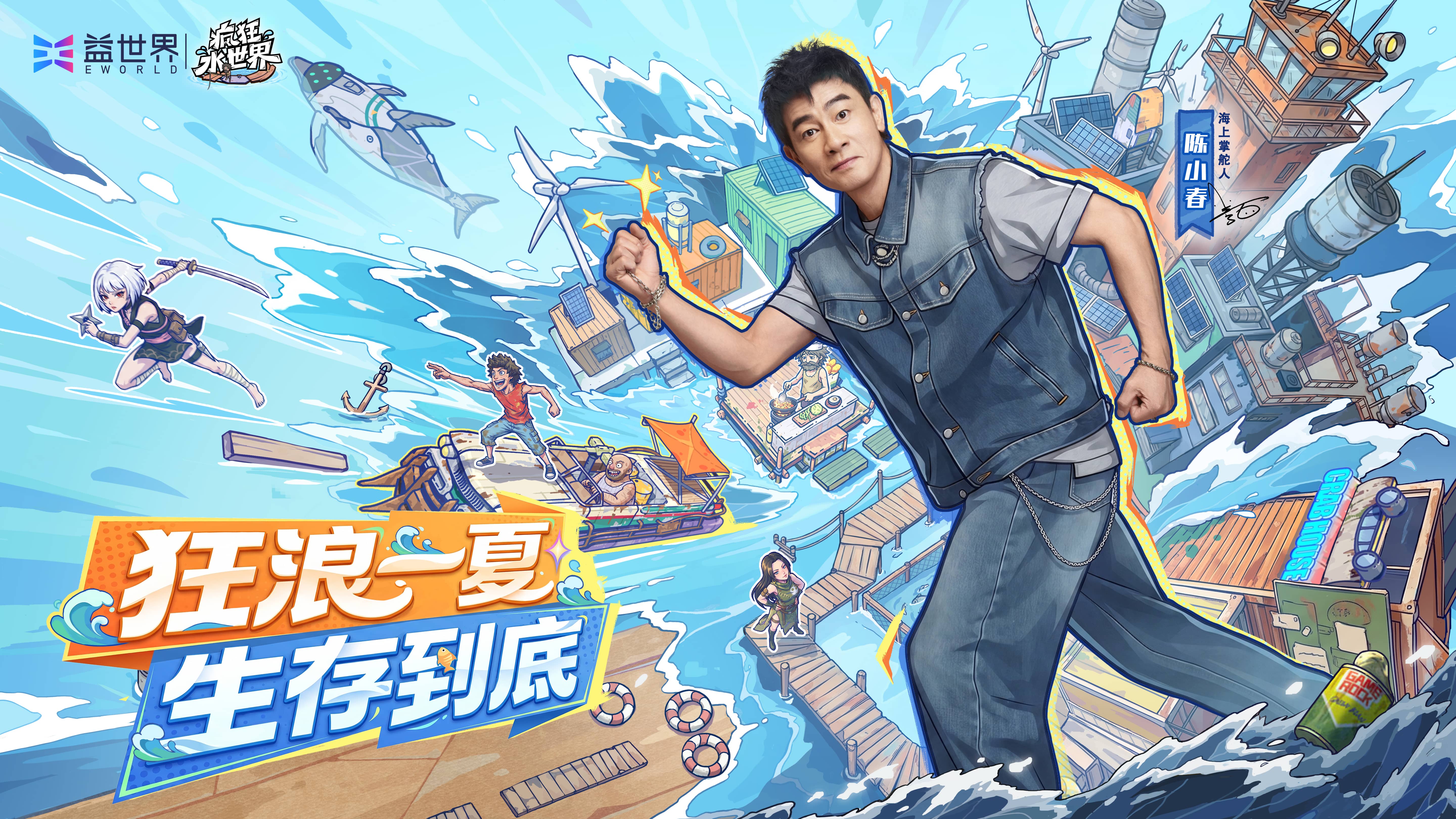 片场花絮｜看代言人陈小春如何演绎狂浪一夏