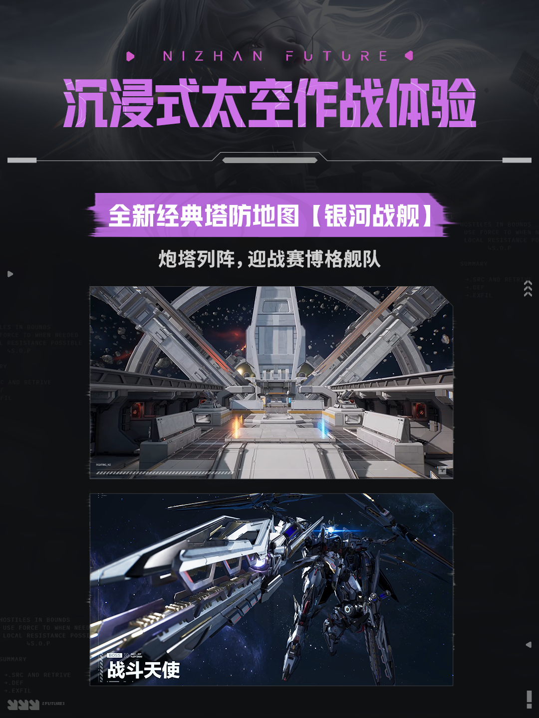 《逆战：未来》S4朔望赛季精彩内容一图流速览