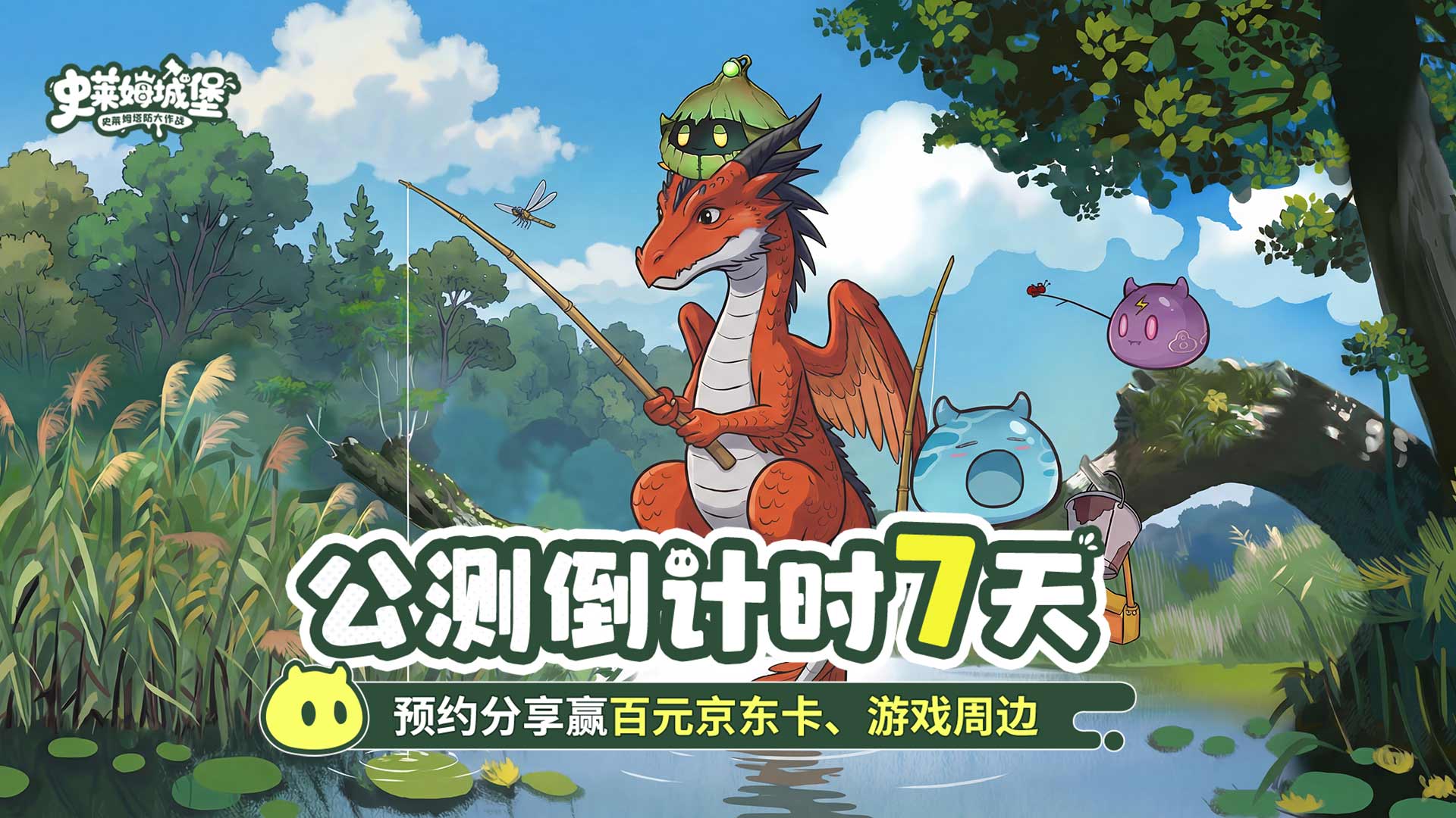 《史莱姆城堡》公测倒计时7天！版本前瞻 预约分享赢百元京东卡、游戏周边