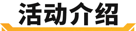 活动抢先看丨球场上的“最强大脑”是如何踢球的？