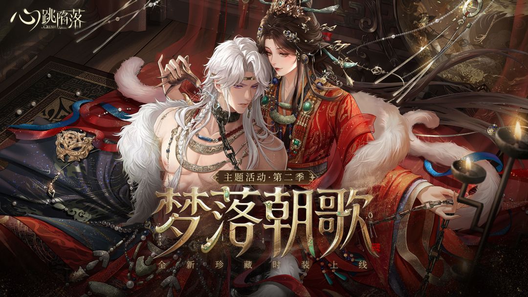 《心跳陷落》——志怪都市下，恋爱与策略的平衡尝试