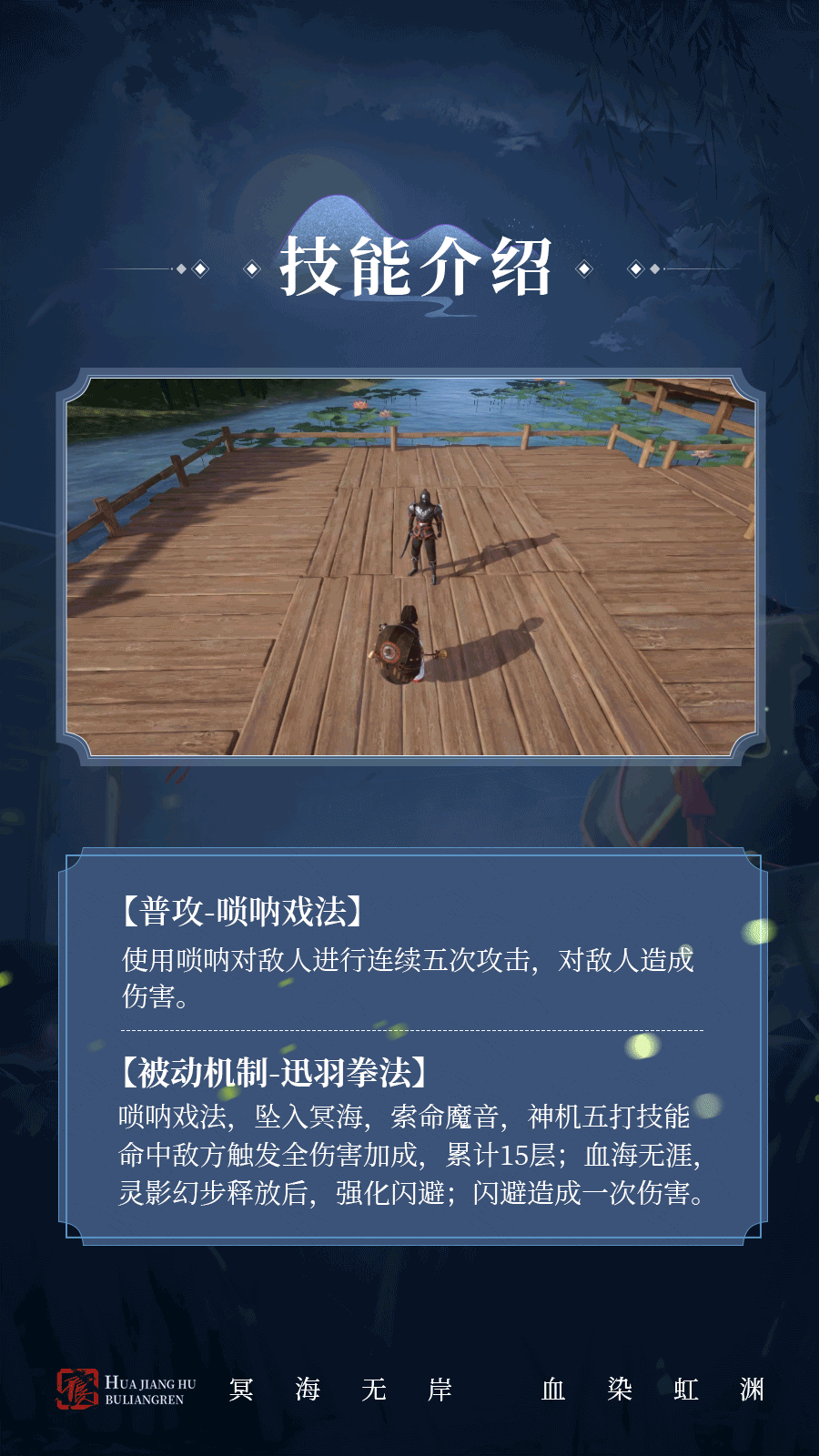 【阿姐】侠客技能介绍