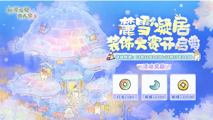 装饰赛启幕 | 来萝萝山筑造冰雪乐园！
