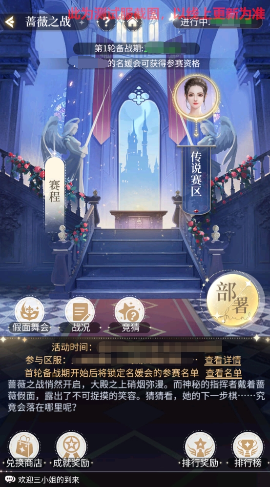 全新玩法｜蔷薇之战即将开启