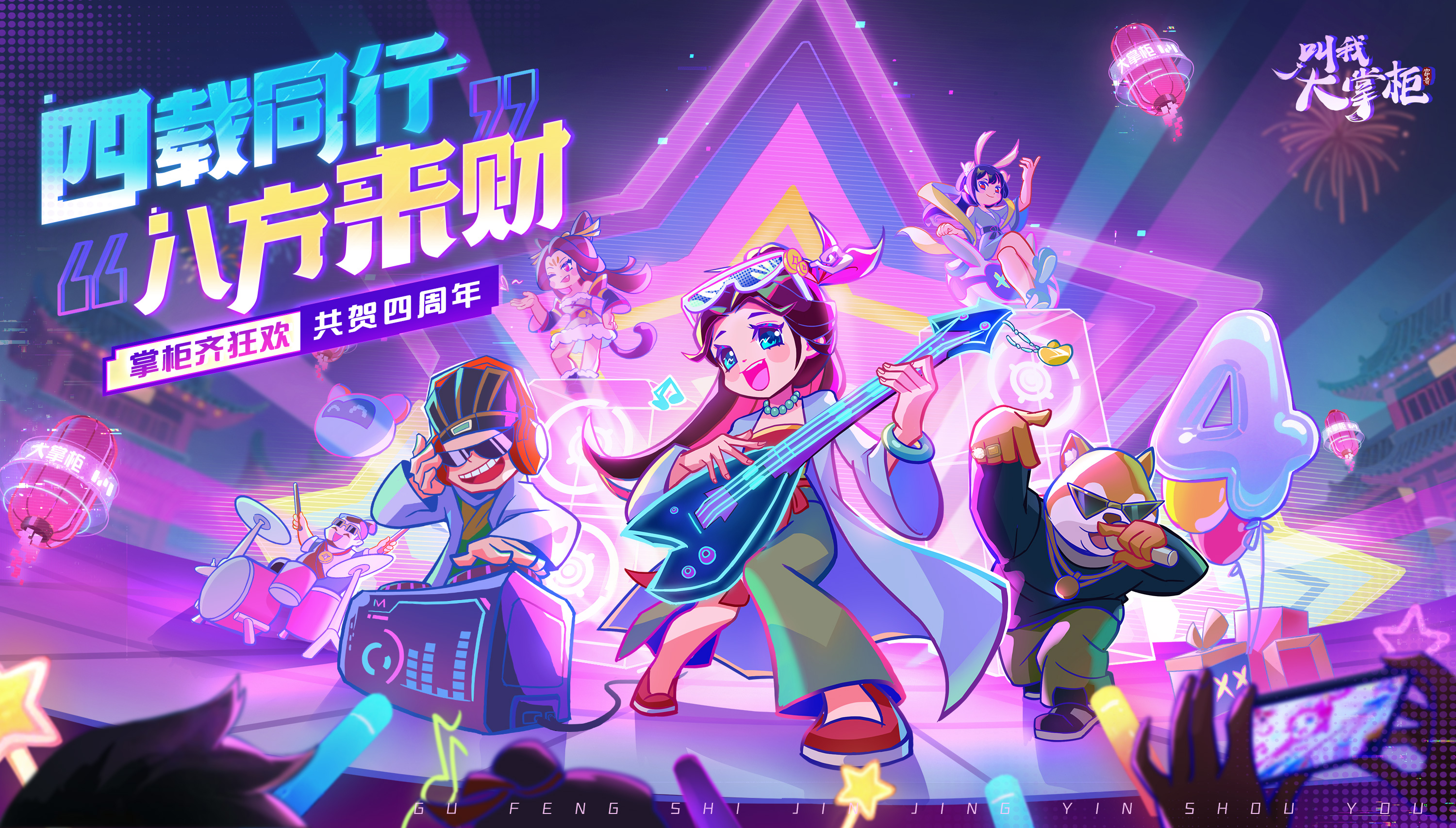【阿天献唱·共贺周年】潮音妙趣庆四载，阿天献唱聚汴梁