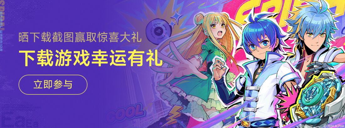 【已开奖】预下载晒图有礼，参与下载大挑战赢取惊喜大礼！