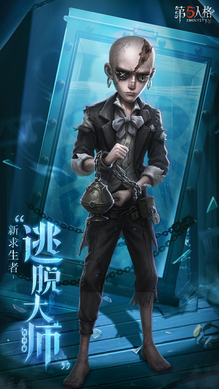 《第五人格》全新求生者【“逃脱大师”】—即将到访庄园！
