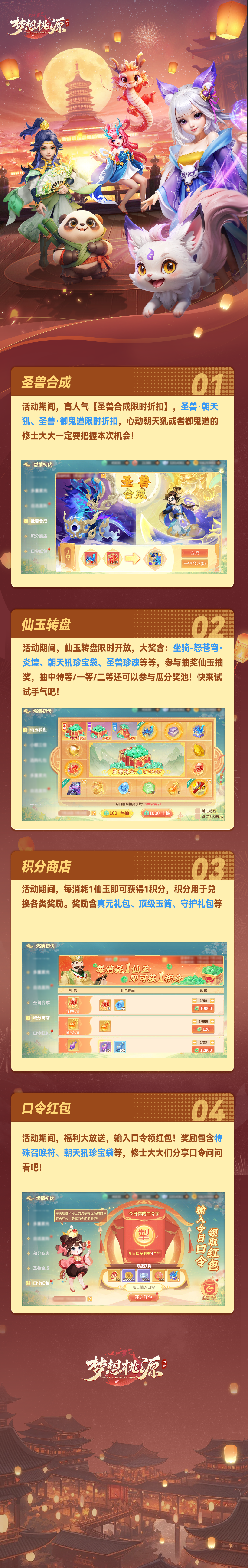 燃情初伏丨圣兽合成限时折扣多优惠，福利放送输入口令领红包